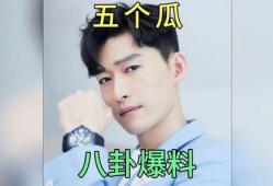 娱乐圈吃瓜爆料怎么查,幕后真相大起底